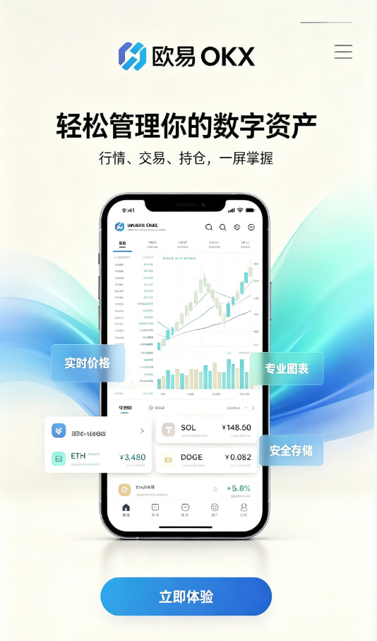 app欧交易所注册与下载教程